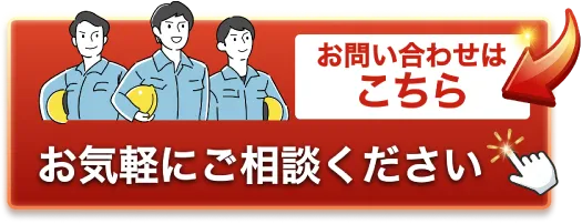 不動産に関するお問い合わせはこちら
