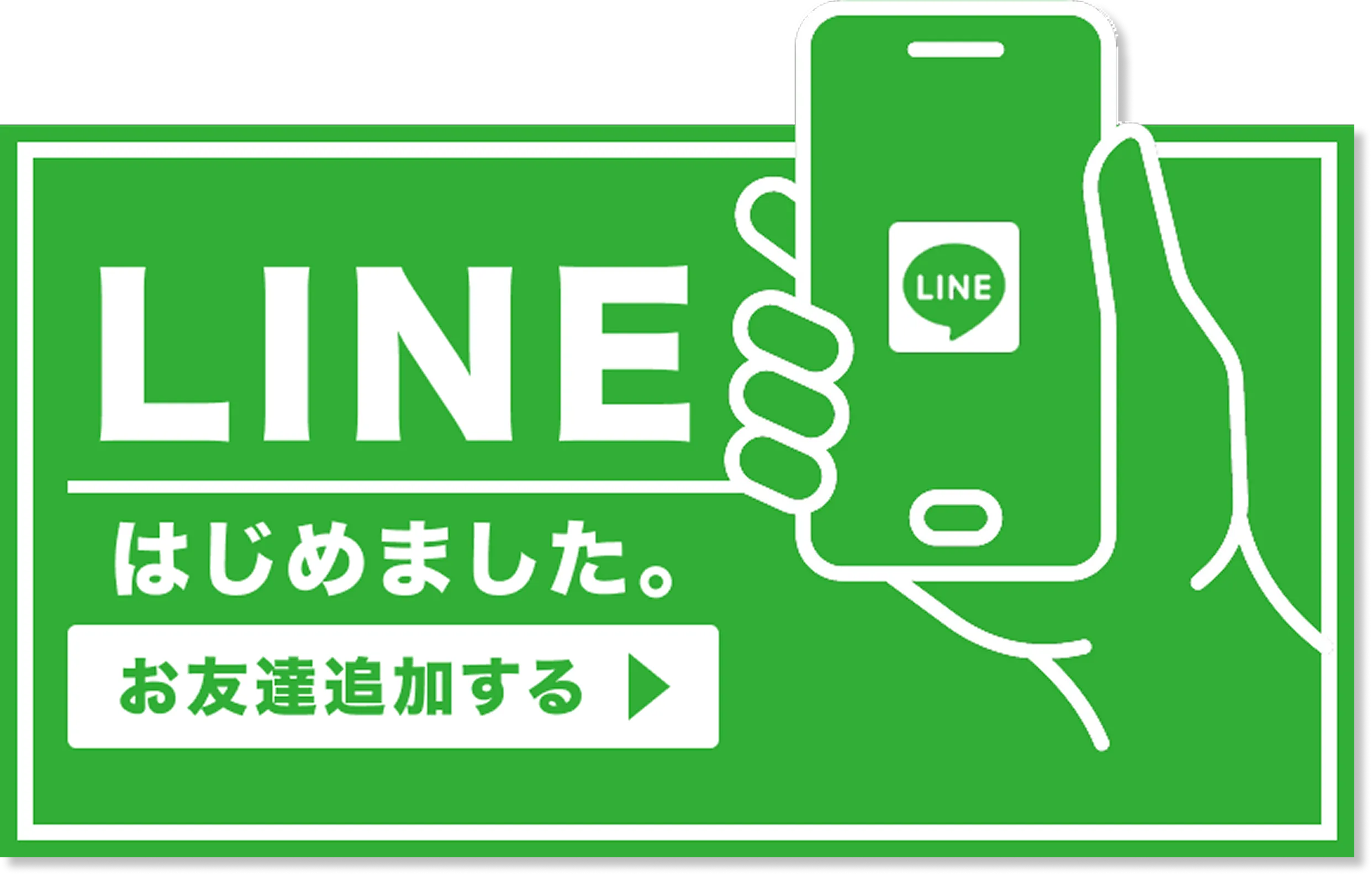 LINE公式アカウント