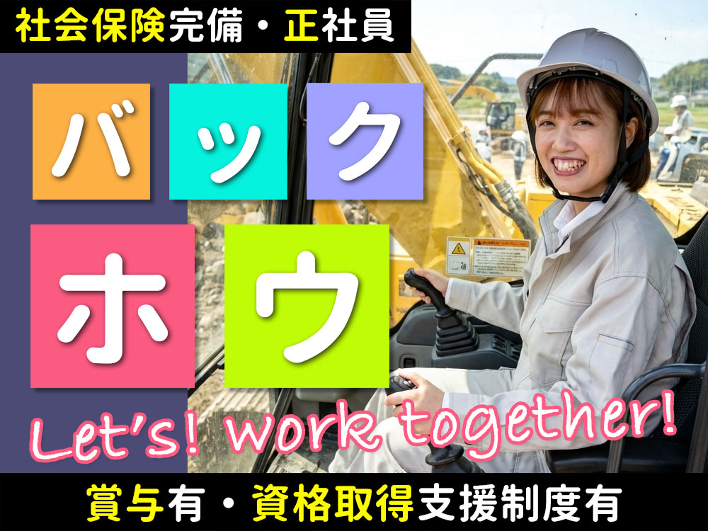 バックホーオペレーター