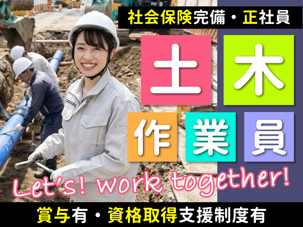 土木工事作業員