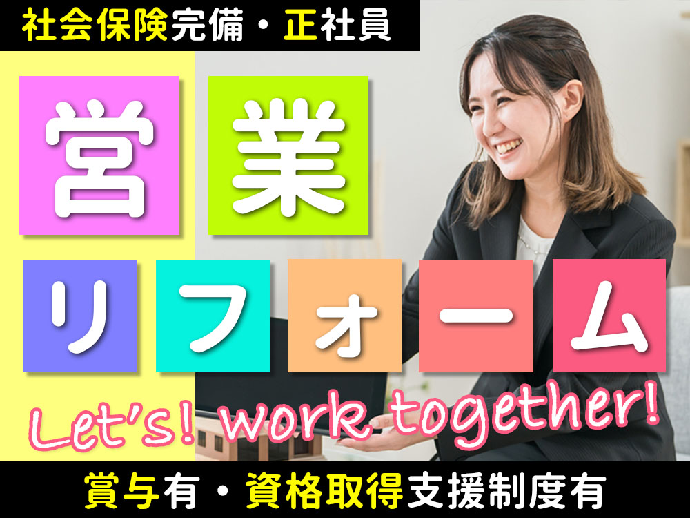 工務店営業スタッフ