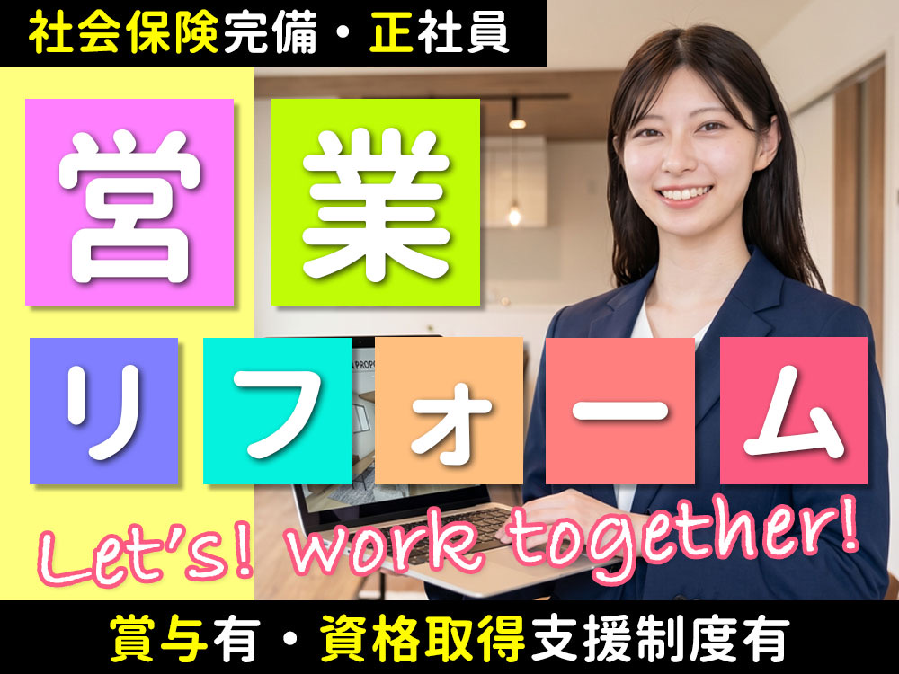 工務店営業スタッフ